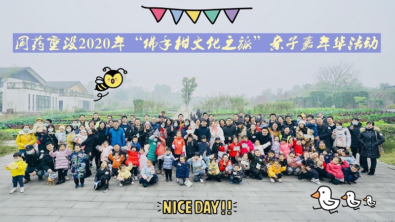 佛手柑文化之旅，我們出發啦！ ——國藥集團重慶醫藥設計院有限公司2020年親子嘉年華活動記錄